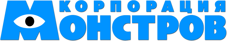 Корпорация монстров logo